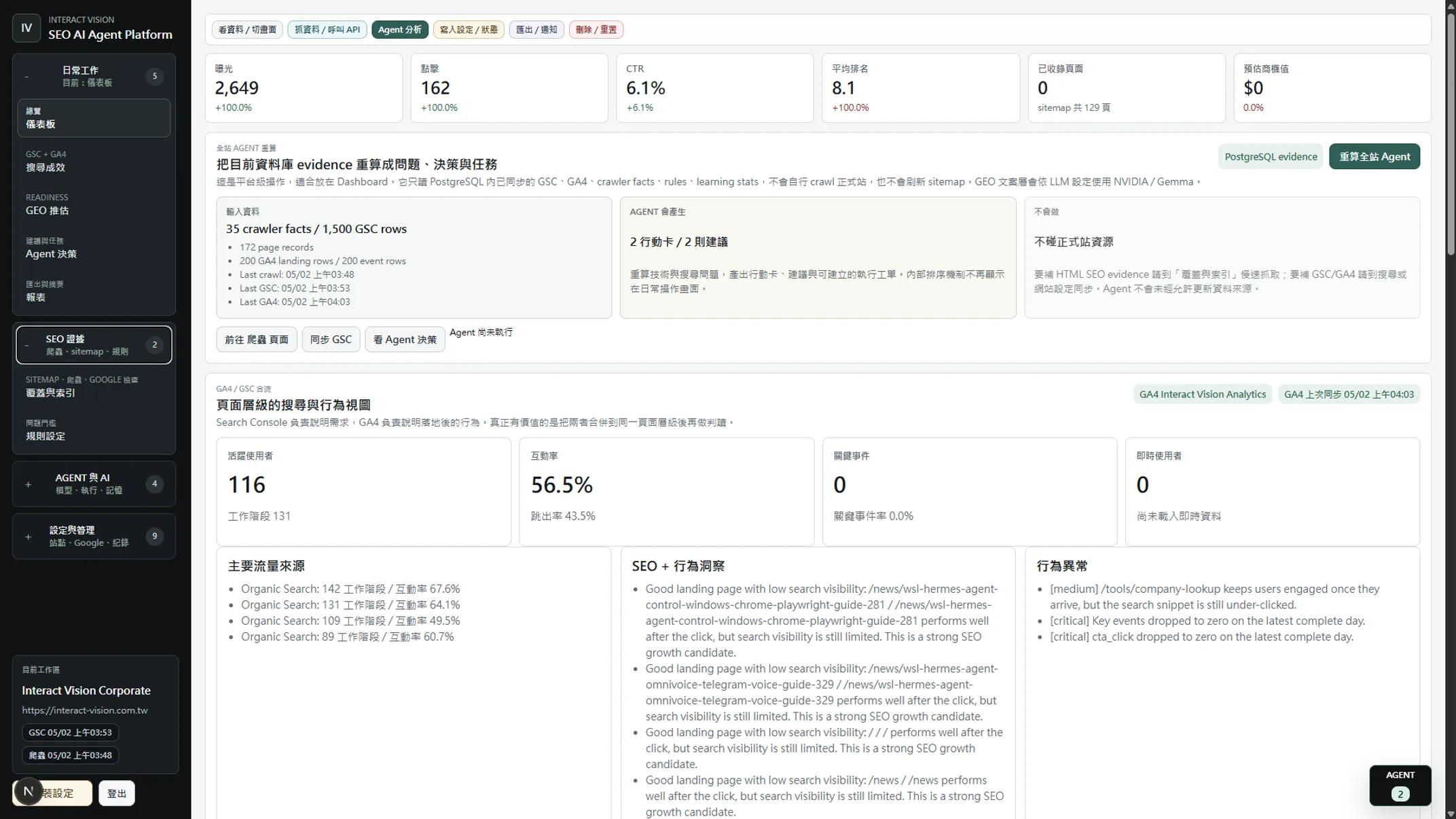 SEO Nexus 首頁或總覽儀表板畫面
