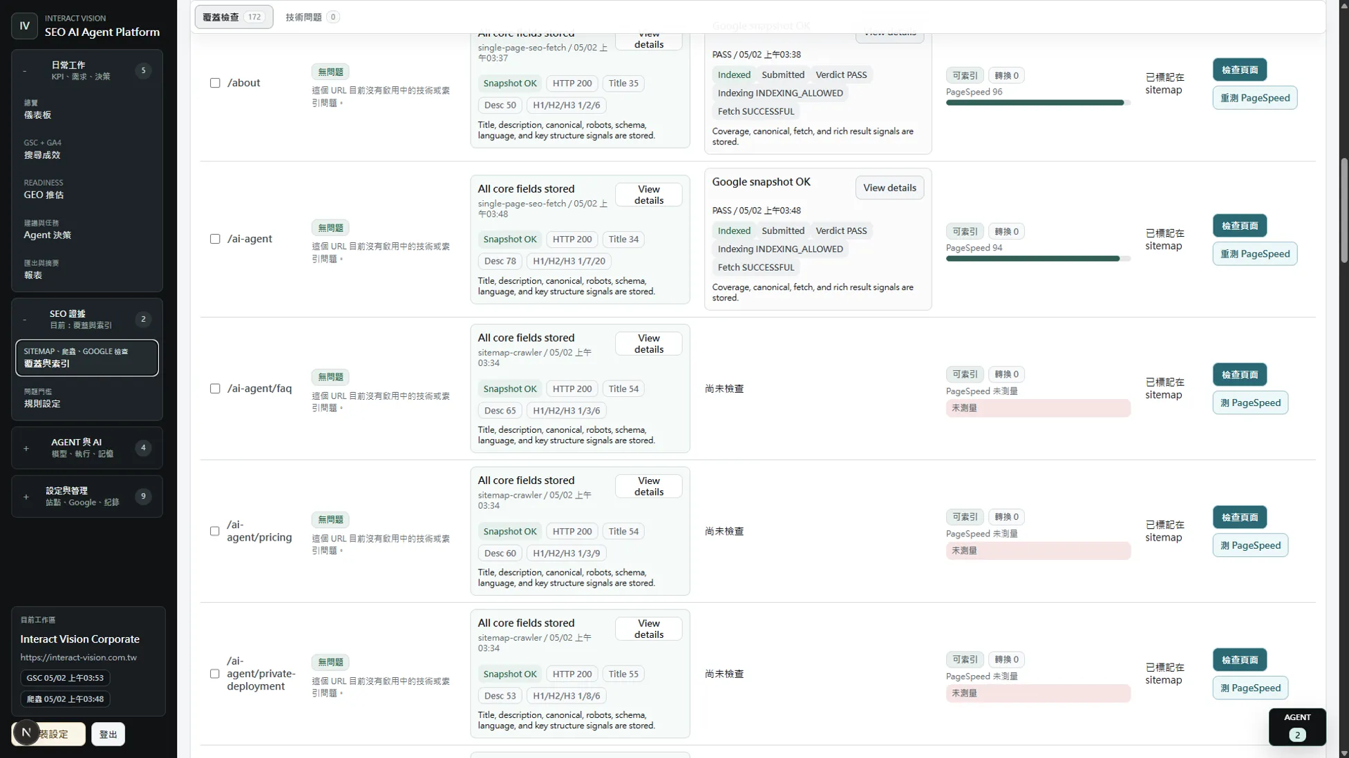 SEO Nexus 單頁技術與內容證據總覽畫面