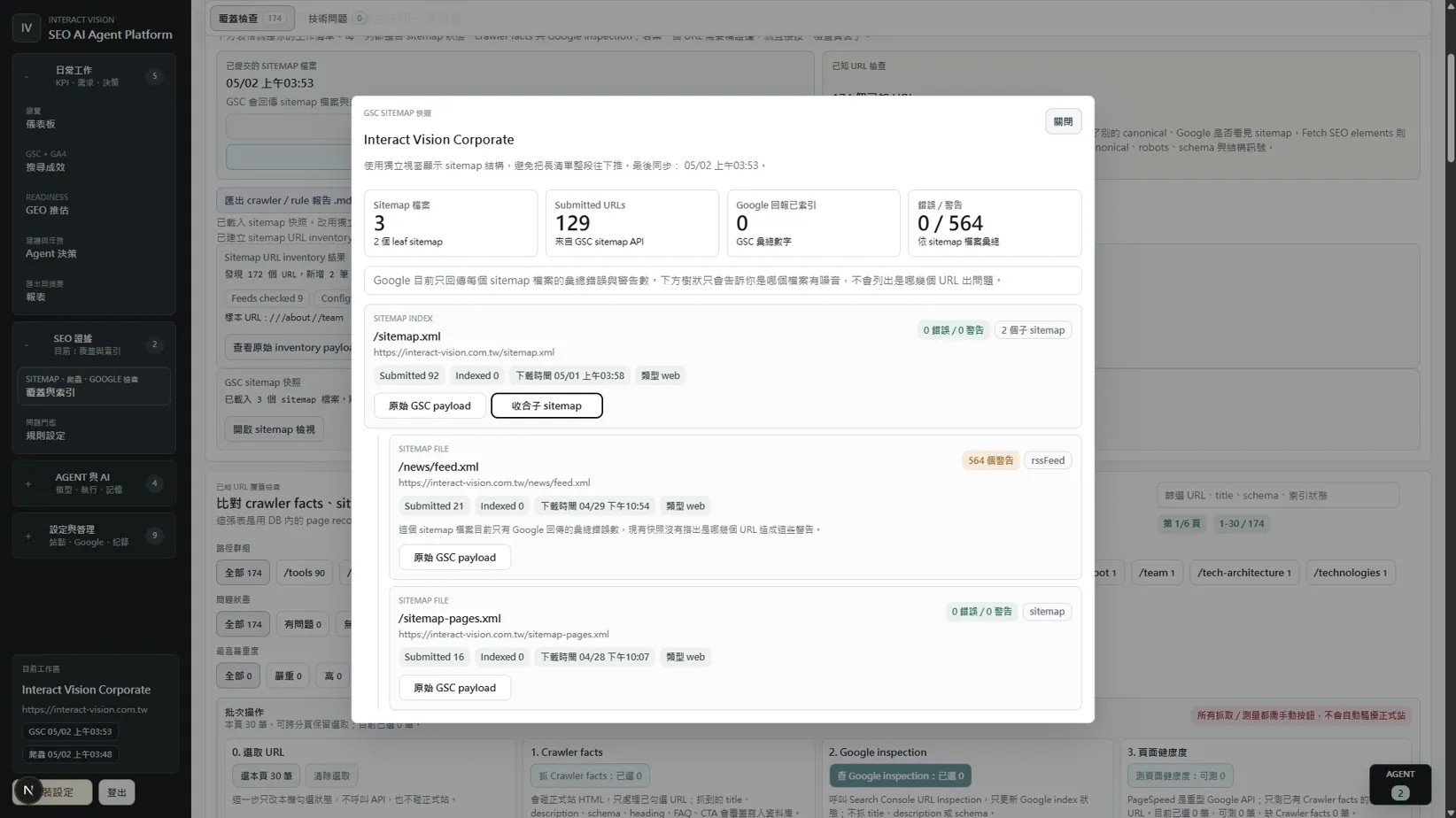 SEO Nexus 的 Google 收錄狀態與網站地圖提交畫面