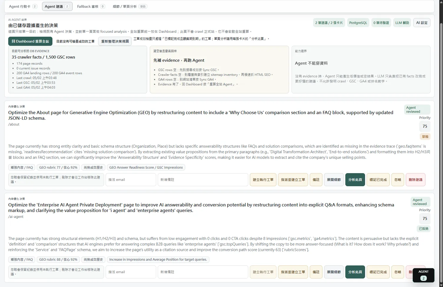 SEO Nexus 的 Agent 建議與任務工作台畫面