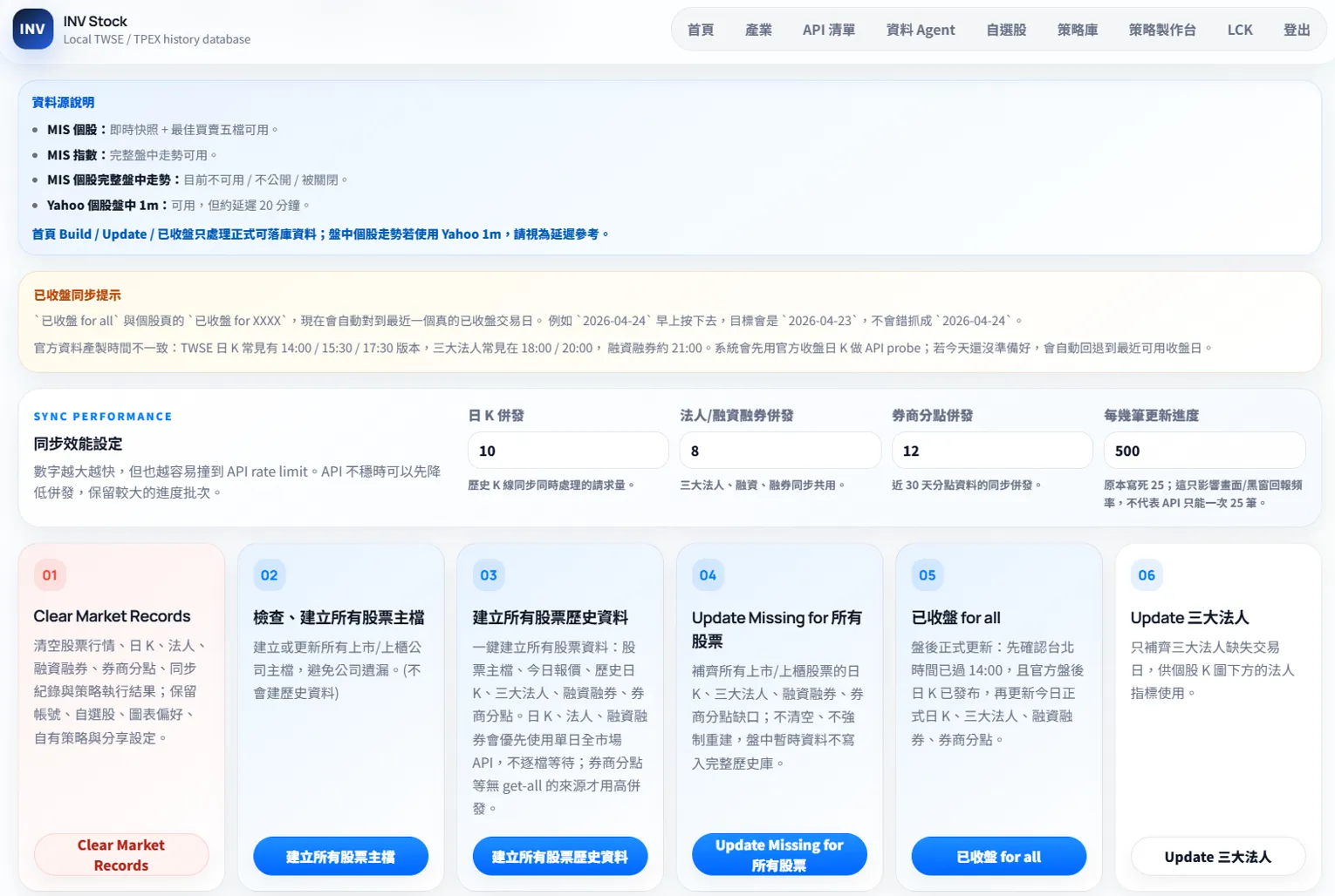 Stock Strategy Nexus 的資料更新與同步狀態畫面