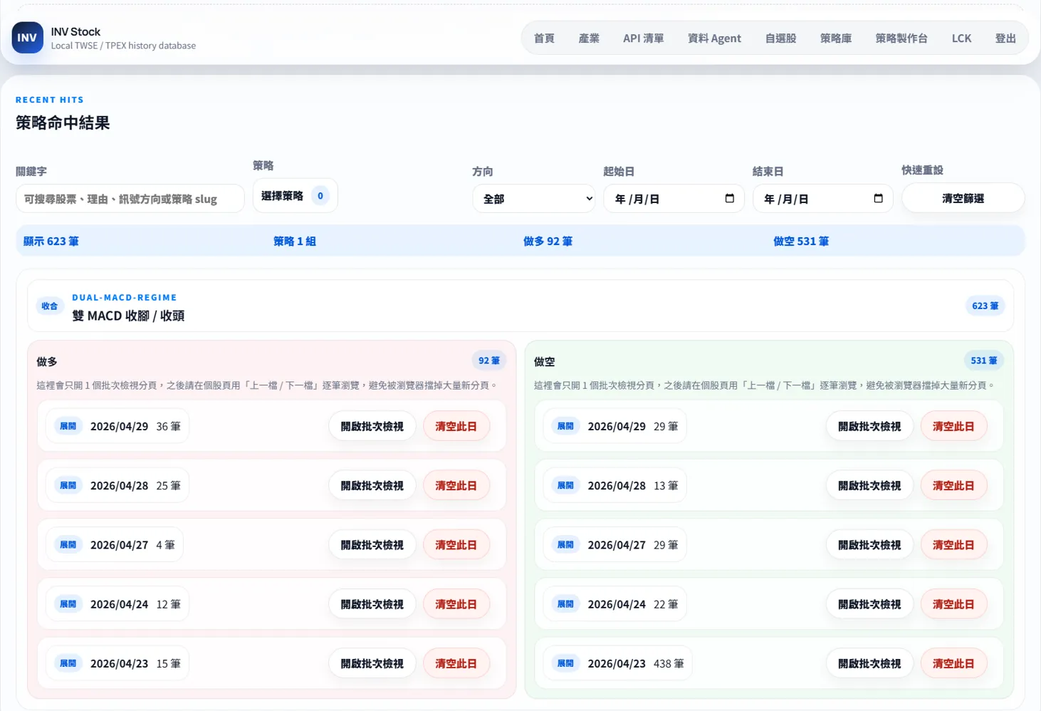 Stock Strategy Nexus 的策略命中清單與條件設定畫面